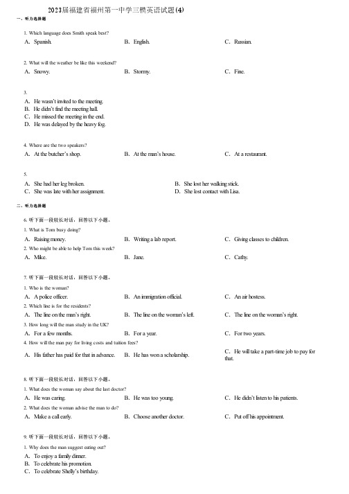 2023届福建省福州第一中学三模英语试题(4)