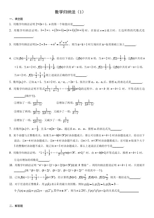 数学归纳法(1)