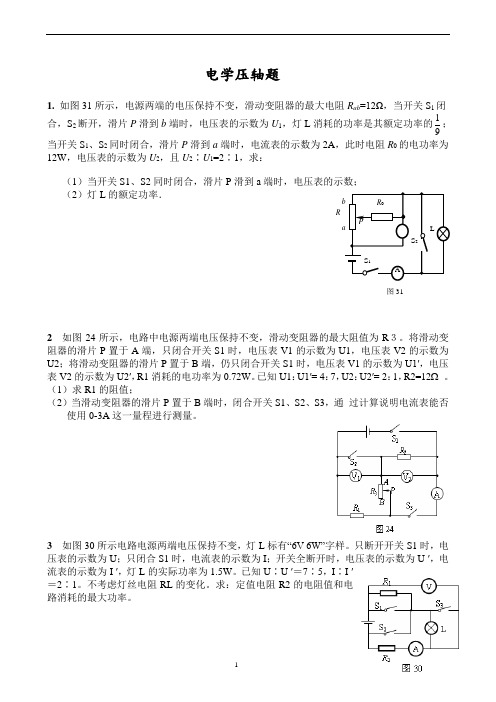 中考物理电学压轴题精选(含答案)