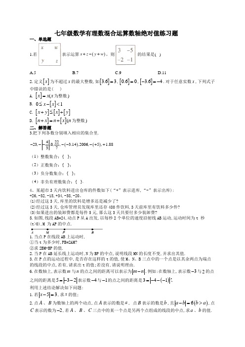 七年级数学有理数混合运算数轴绝对值练习题(附答案)