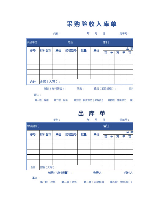 仓库采购验收单excel表格模板