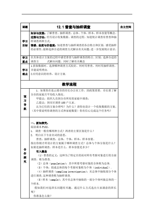 [初中数学]数据在我们周围全章学案 苏科版