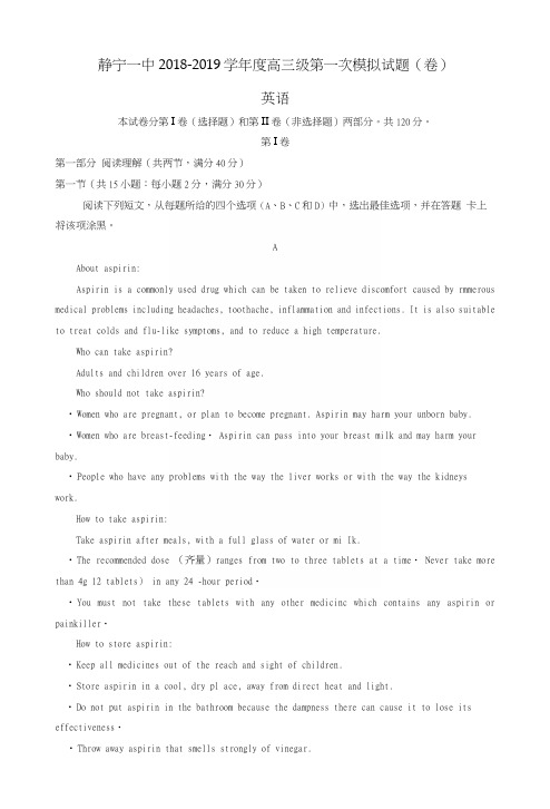 甘肃什宁县第一中学2019届高三英语上学期第一次模拟考试试题.docx