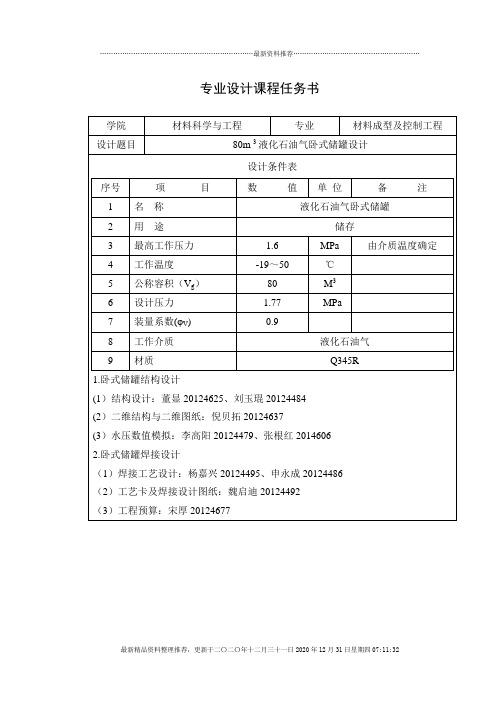 80m3液化石油储罐结构设计及焊接工艺设计