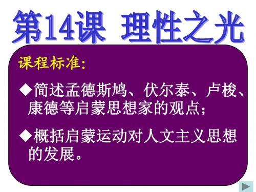 【历史】3.14《理性之光》