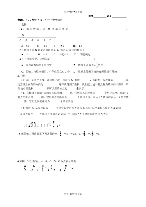 苏科版-数学-七年级上册-《2.3数轴(1)》作业