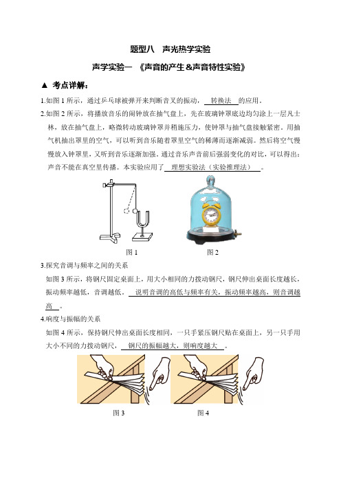 声光热学实验-2020年中考物理必考题型