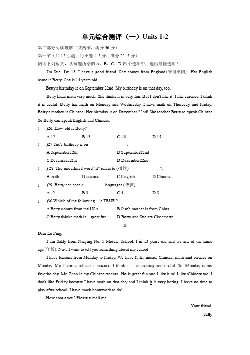 鲁教版六年级下册Unit1-2考试测试卷(无听力,有答案)