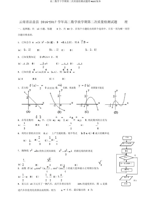 高二数学下学期第二次质量检测试题理word版本