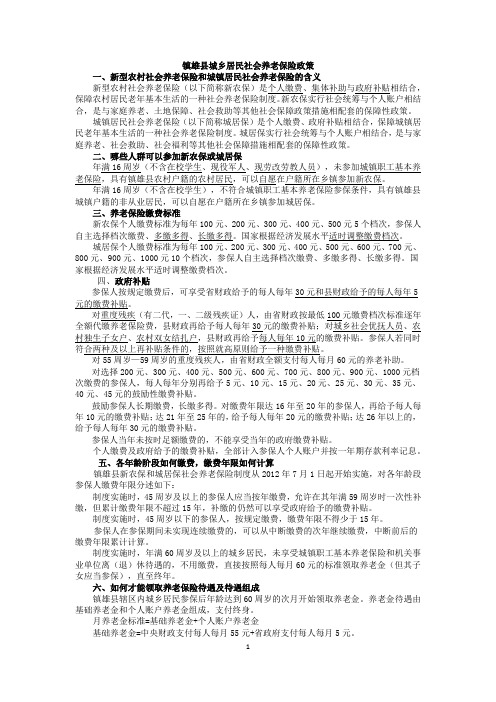 镇雄县城乡居民社会养老保险政策讲话稿