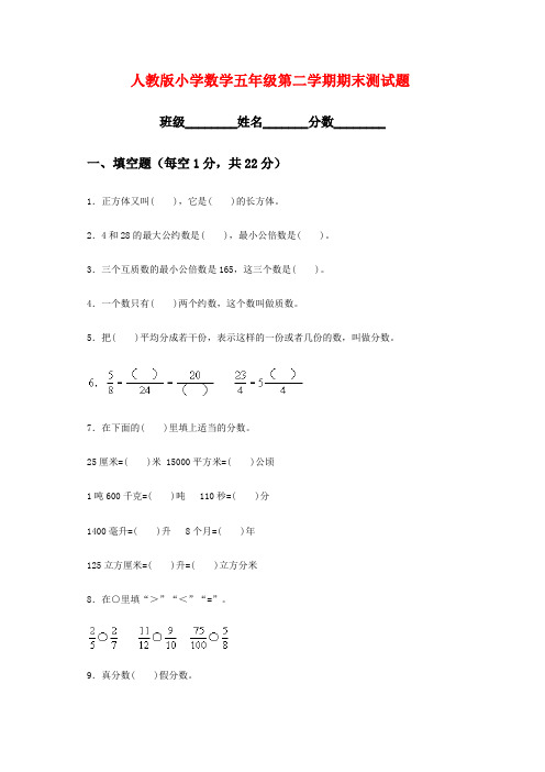 【最新版】2020年人教版小学五年级数学下册期末测试题及答案3.doc