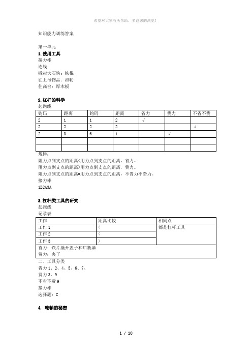 知识能力训练答案-六上