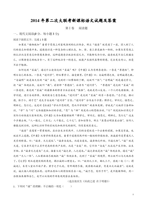 2014年全国第二次大联考新课标语文试题