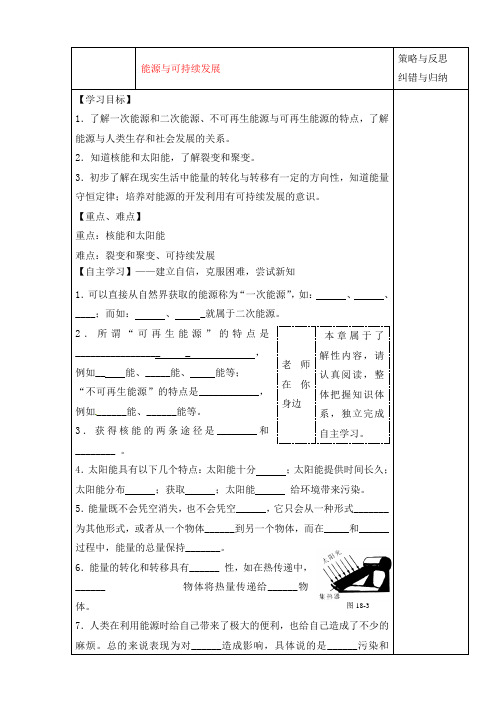 陕西省西安市庆安中学2020届九年级物理上册 能源与可持续发展导学案(无答案) 苏科版