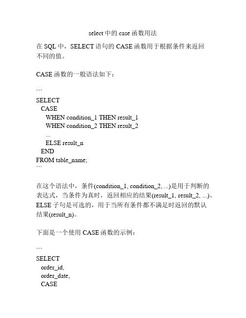 select中的case函数用法