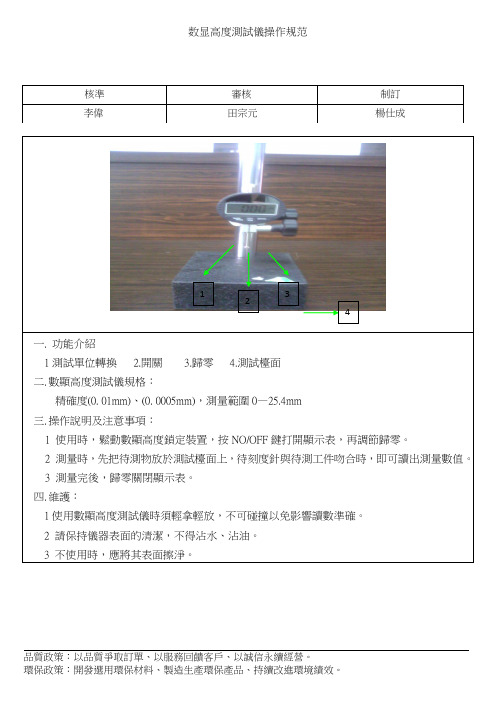 数显高度测试仪操作规范