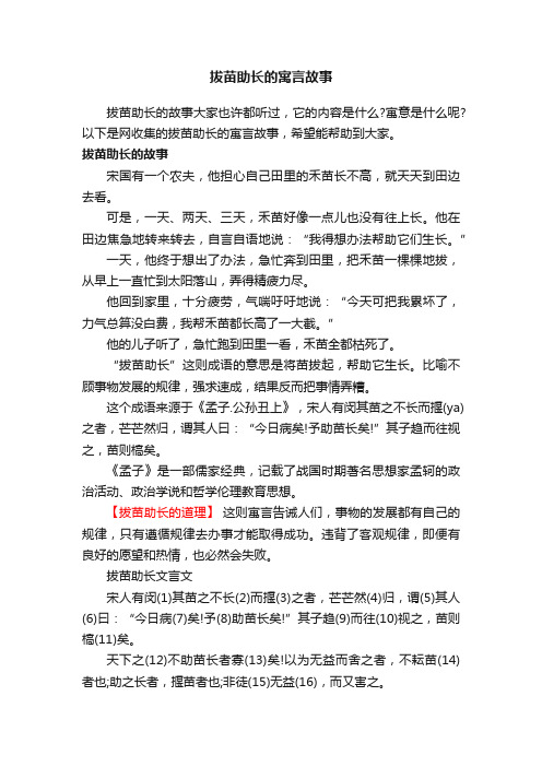 拔苗助长的寓言故事