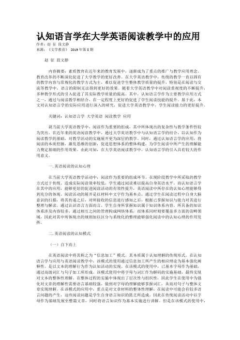 认知语言学在大学英语阅读教学中的应用