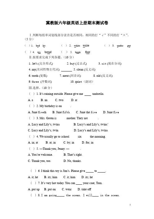 冀教版六年级英语上册期末测试卷