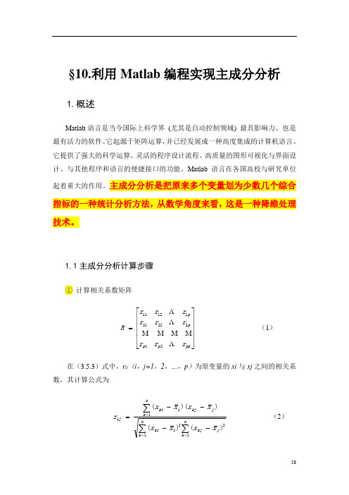 主成分分析yuMatLAB应用