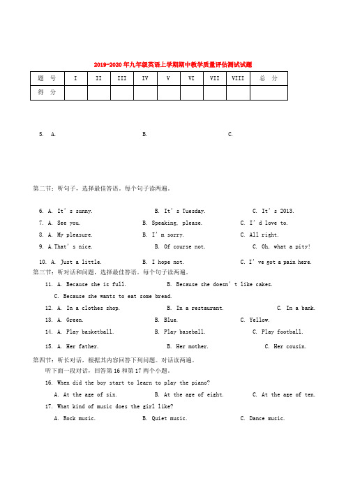 2019-2020年九年级英语上学期期中教学质量评估测试试题
