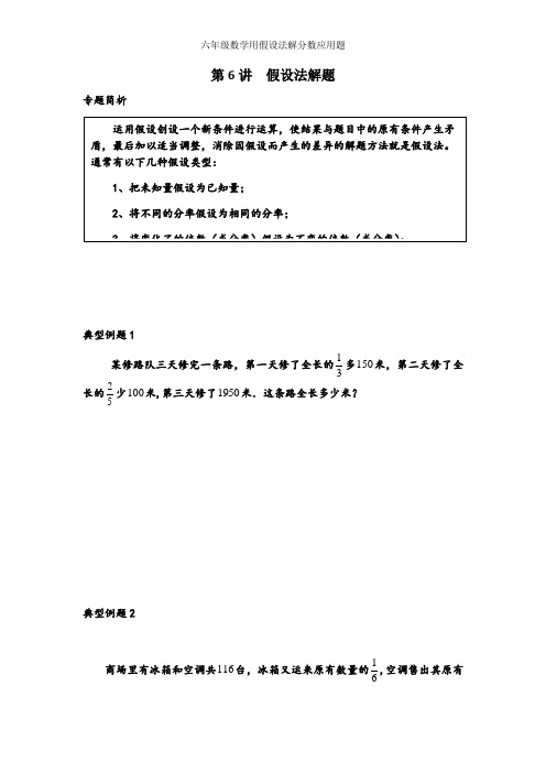 六年级数学用假设法解分数应用题