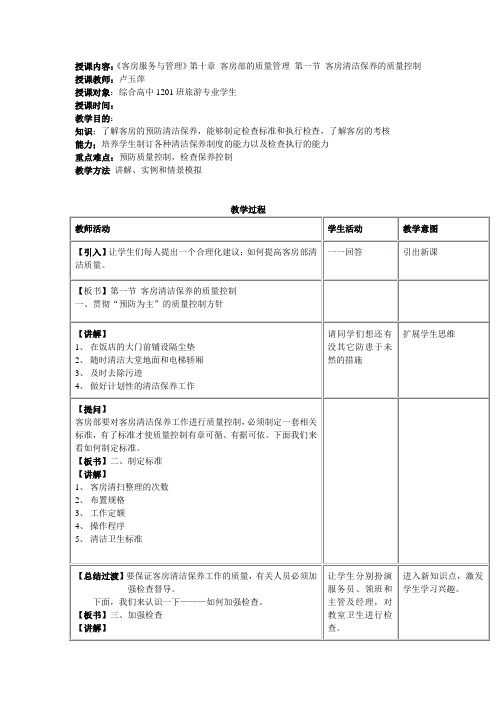 客房第十章教案