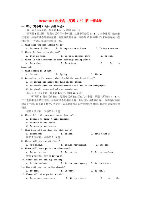 福建省莆田市第二十四中学2015-2016学年高二英语上学期期中试题(无答案)