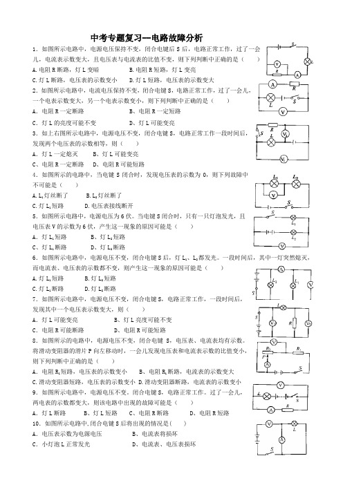 中考专题复习--电路故障分析