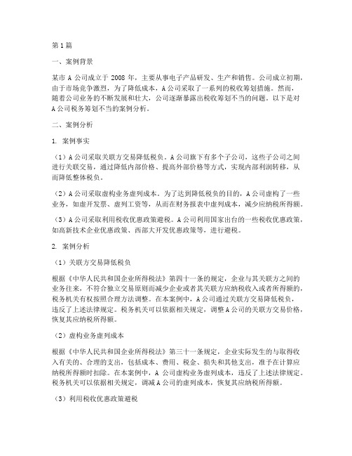 税务师法律案例分析真题(3篇)