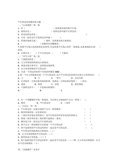 四年级数学上册平行四边形和梯形标准练习题(含答案)