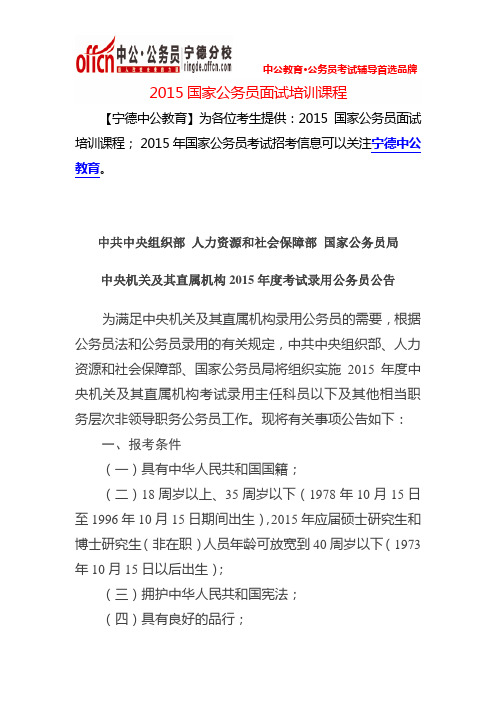 2015国家公务员面试培训课程