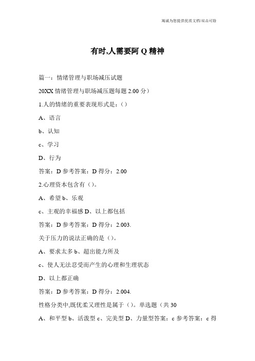 有时,人需要阿Q精神