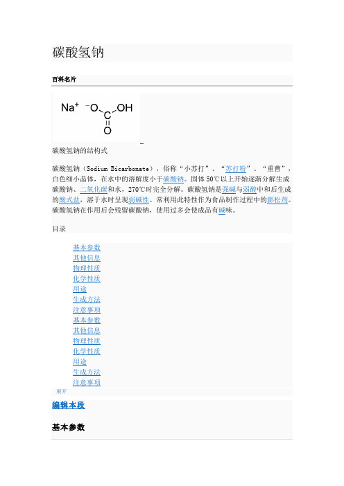 碳酸氢钠(小苏打)