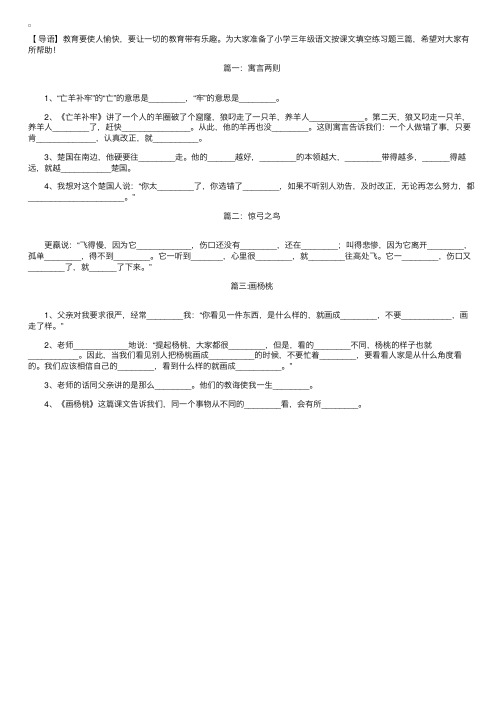 小学三年级语文按课文填空练习题三篇