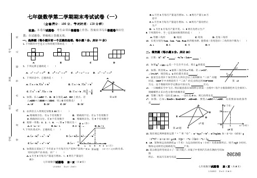 【重磅推出】新北师大版 七年级下册数学期末试卷及答案 (共五套)