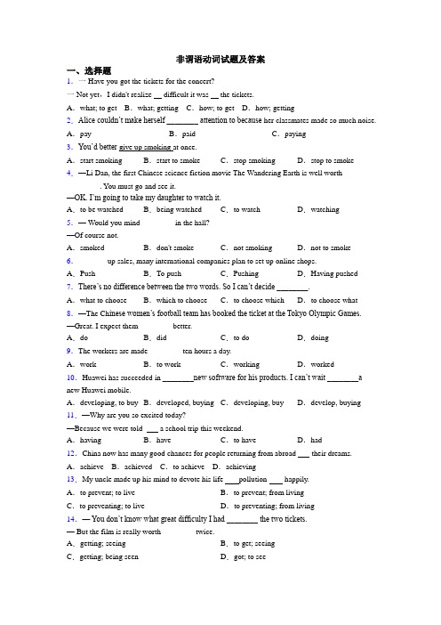 非谓语动词试题及答案