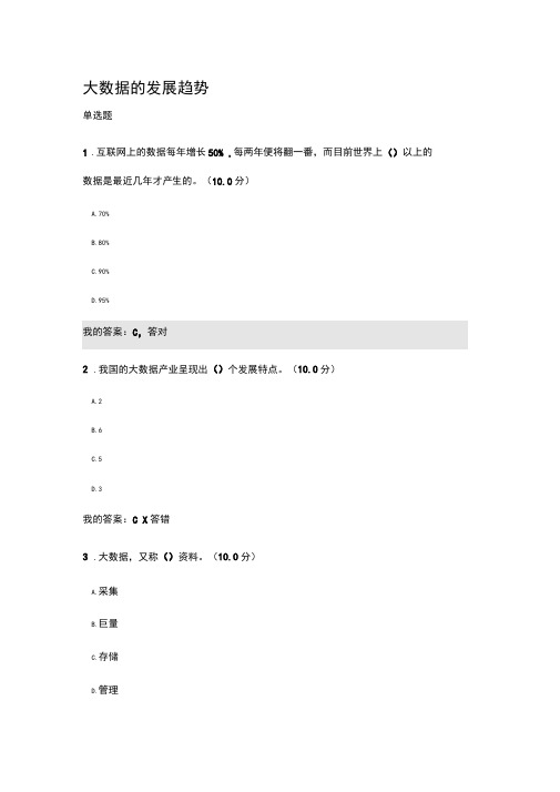 大数据的发展趋势-经济学专业技术人员继续教育考试答案