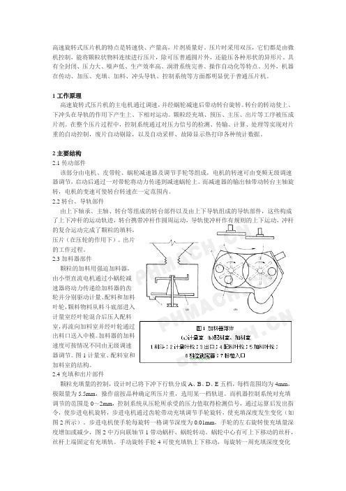 高速旋转式压片机