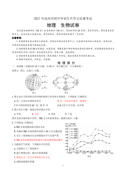 2017沧州中考试题终极稿