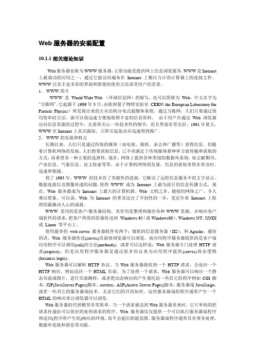 Web服务器的安装配置