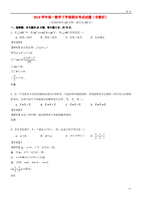 2019学年高一数学下学期期末考试试题(含解析)