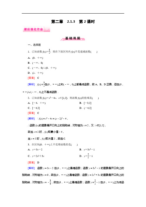 成才之路高一数学人教B必修课后强化作业： 第课时函数的单调性的应用