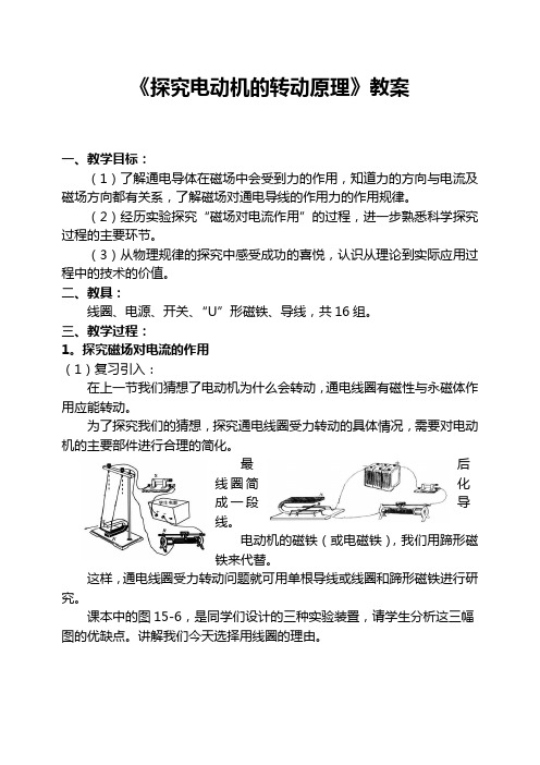 《探究电动机的转动原理》教案3