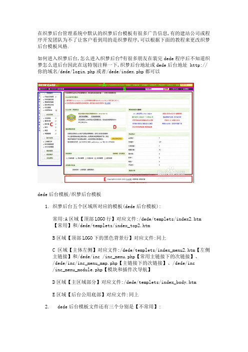 dede后台模板修改,织梦后台模板修改