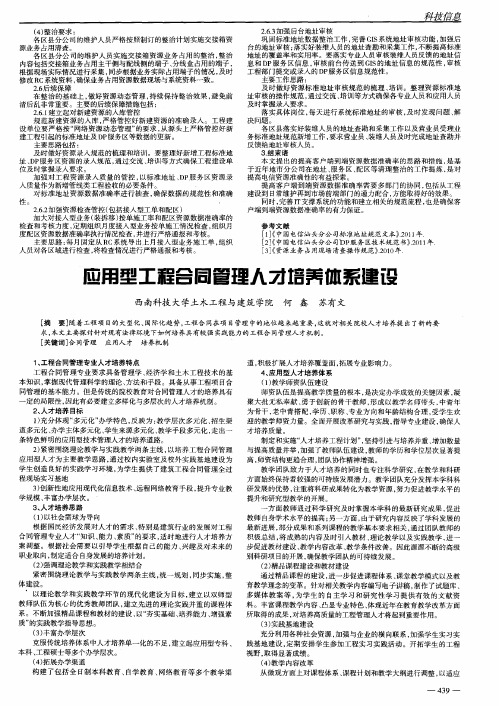 应用型工程合同管理人才培养体系建设