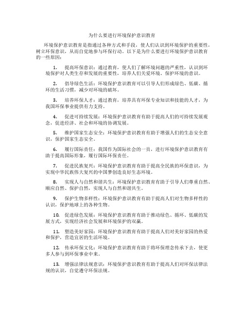 为什么要进行环境保护意识教育