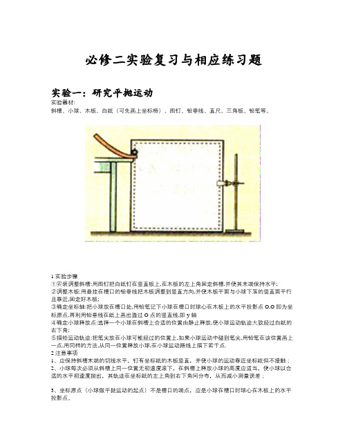 【精品】高一物理必修二实验总结和练习