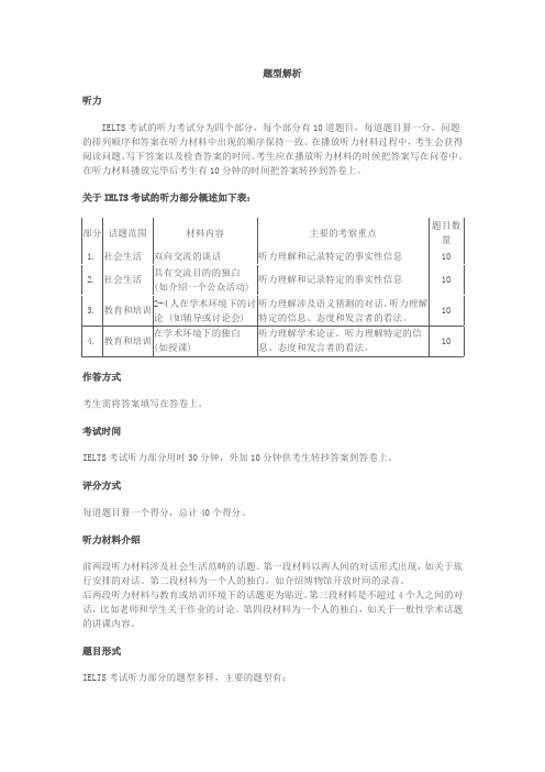 雅思A类题型解析