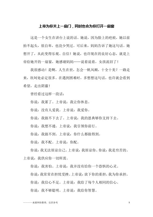 上帝为你关上一扇门,同时也会为你打开一扇窗_初二作文